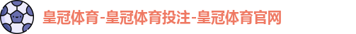 皇冠体育